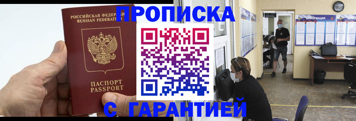 прописка поиск в Санкт-Петербурге